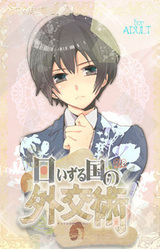 Hi Izuru Kuni no Gaikoujutsu