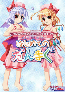 Touhou Inma Gou ~Hajimete no Danmaku~