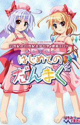 Touhou Inma Gou ~Hajimete no Danmaku~