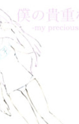 Boku no Taisetsu na Yumeko