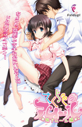 Sakura Iro no Amour -Imouto Amour Hen-