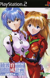 Shinseiki Evangelion: Ayanami Ikusei Keikaku