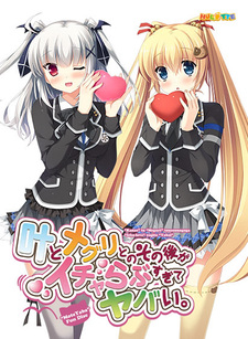 Kanae to Meguri to no Sonogo ga Icha Love Sugite Yabai.