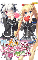 Kanae to Meguri to no Sonogo ga Icha Love Sugite Yabai.