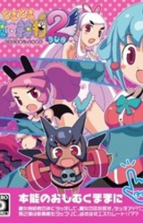 Doki Doki Majo Shinpan 2 Duo