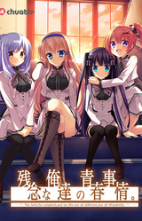 Zannen na Ore-tachi no Seishun Jijou.