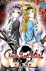 ChuSinGura 46+1 Bushi no Kodou