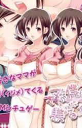 Mama ga Boku o Amaku Ijimeru Wake