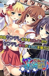 Yanda Watashi ni Okusuri Choudai ♪