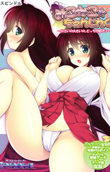 Miko Miko ☆ Changing ~Chiisai no Ookii no, Docchi ga Suki?~