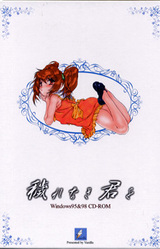 Kegarenaki Kimi o ~Tenshi to Akuma no Hazama~