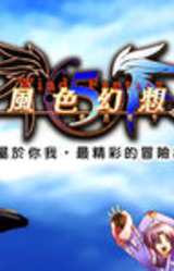 風色幻想: 赤月戰爭