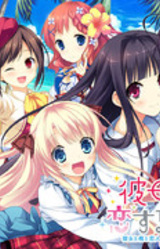 Kanojo to Ore to, Koisuru Resort ~Kanojo to Ore to Koibito to. & Koisuru Natsu no Last Resort W Fan Disc~