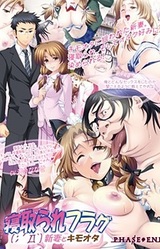 Netorare Flag ~Niizuma to Kimoota~