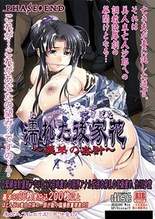 Nureta Gokebana ~Gitei no Kankei~