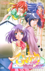 Hikari no Naka de Dakishimete