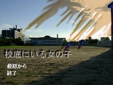 Koutei ni Iru Onna no Ko