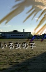 Koutei ni Iru Onna no Ko