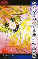 Higurashi no Naku Kisetsu ni