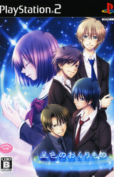 Hoshiiro no Okurimono