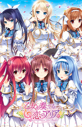 Otome ga Kanaderu Koi no Aria