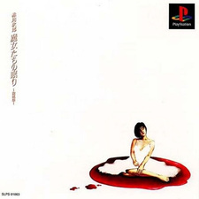 Akagawa Jirou: Majo-tachi no Nemuri