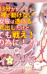 Roshutsu-Kei Mahou Shoujo: Lovely☆Lily