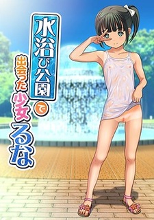 Mizuabi Kouen de Deatta Shoujo Runa