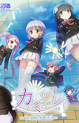 Kamitsure ~7 no Nijou Fushigi~