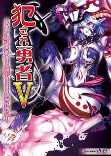 Okasare Yuusha V ~ Donna ni Level o Agete mo, Sugu Shasei Shichau Boku no Ochinchin...~