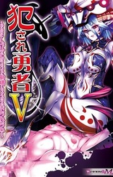 Okasare Yuusha V ~ Donna ni Level o Agete mo, Sugu Shasei Shichau Boku no Ochinchin...~