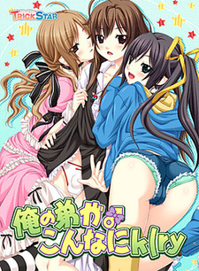 Ore no Otouto ga Konna ni k(ry