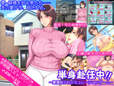 Tanshin Funinchuu!! ~Tsuma Netorare Simulation Game~