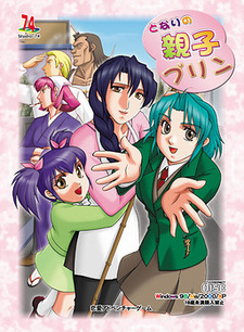 Tonari no Oyako Pudding