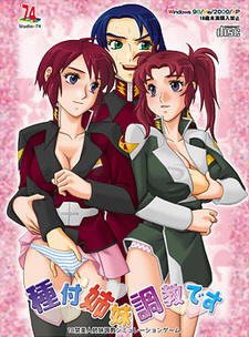 Tanetsuke Shimai Choukyou Desu