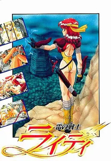 Райди - Повелительница молний