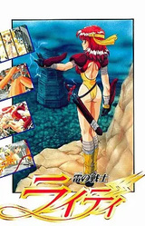 Райди - Повелительница молний