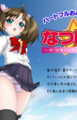 Natsukera! ~Natsuki ni Kerashi Shirotae no ♂~