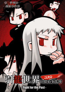 Hikikomori Sekai no Tantei Jikenbo Zero -Fight for the Past-