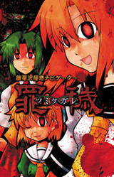 Hinamizawa Kaiki Navigator Tsumikegare