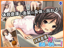 Taiiku Souko tte Ecchi o Suru no ni Saiteki na Basho Dayone!