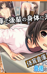 Taiiku Souko tte Ecchi o Suru no ni Saiteki na Basho Dayone!