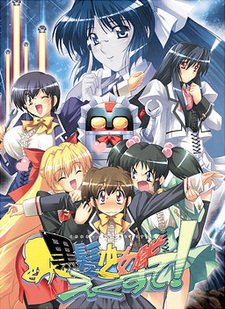 Kurokami Shoujotai Exte!