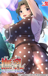 Nade Chichi ~Kon'ya, Anata no Osouji Shimashou ka?~