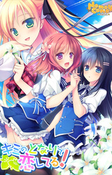 Kimi no Tonari de Koishiteru!