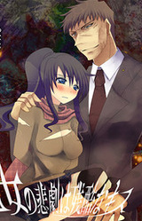 Otome no Higeki wa Zankoku na Kiss