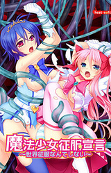 Mahou Shoujo Seifuku Sengen ~Sekai Seifuku Nante Shinai~