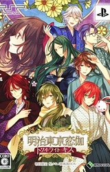 Meiji Tokyo Renka Twilight Kiss