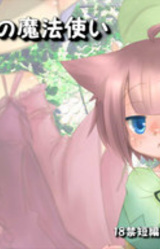 Mori no Oku no Mahoutsukai