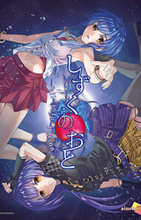 Звук капли - падение в яд -